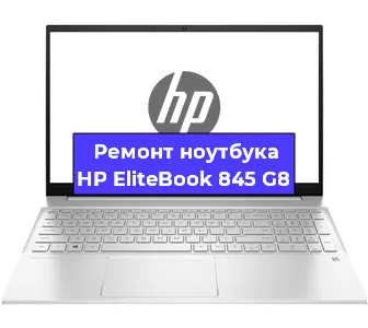 Замена кулера на ноутбуке HP EliteBook 845 G8 в Ростове-на-Дону